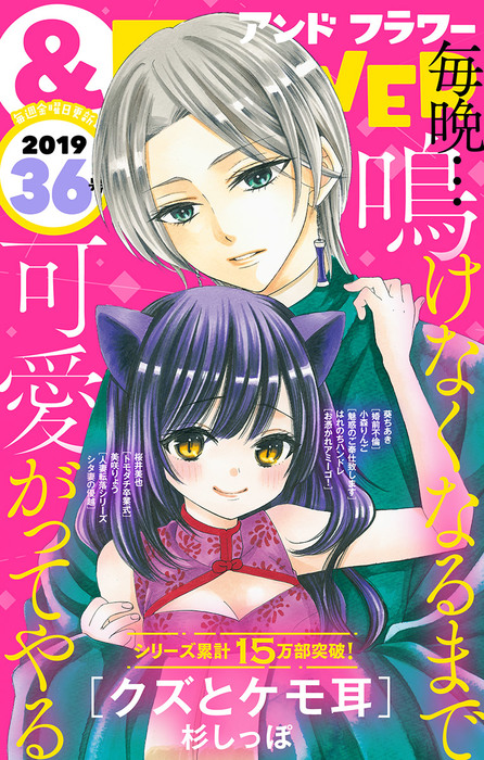 フラワー 19年36号 マンガ 漫画 フラワー編集部 杉しっぽ 美咲りょう 葵ちあき 桜井美也 小森りんご 恋愛hotel はれのちハンドレ フラワー 電子書籍試し読み無料 Book Walker