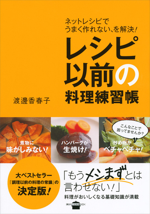 2冊セット「調理以前の料理の常識」「調理以前の料理の常識 2」