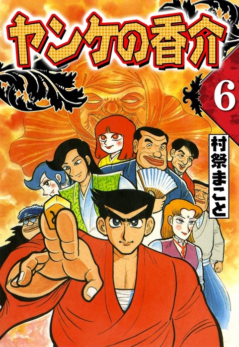 将棋漫画】ヤンケの香介 開化将棋異聞 全4巻セット（完結