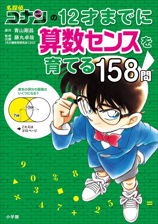 名探偵コナン1巻〜101巻+警察学校編上下新品で購入して - e-lam.eu