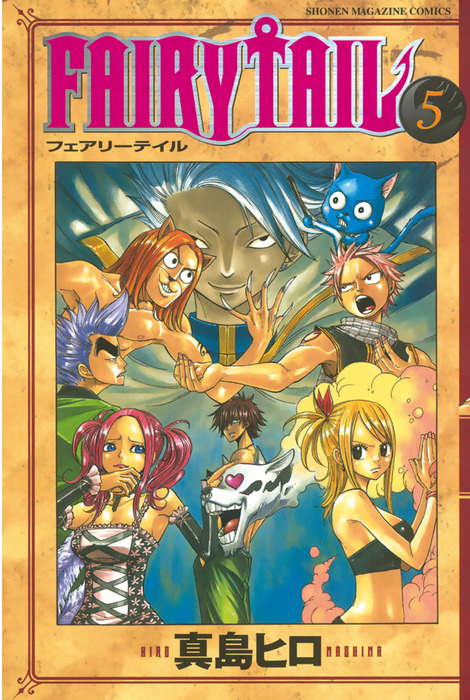 56 FAIRY TAIL 1～46巻 真島ヒロ - 少年漫画