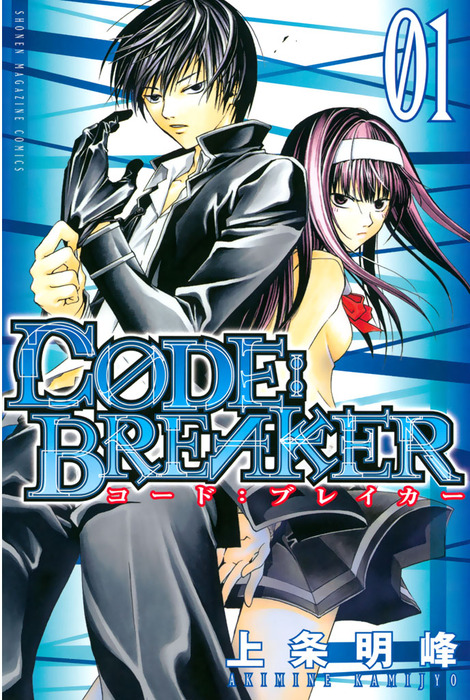 限定　CODE：BREAKER(コードブレイカー) 　上条明峰　複製原画 限定 CODE：BREAKER(コードブレイカー) 上条明峰 複製原画 C0DE