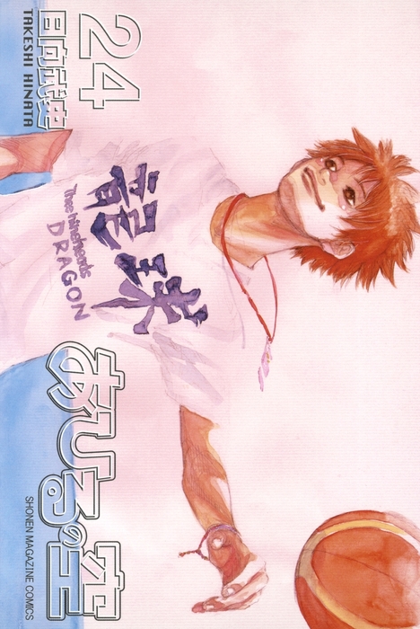 あひるの空 ２４ マンガ 漫画 日向武史 週刊少年マガジン 電子書籍試し読み無料 Book Walker