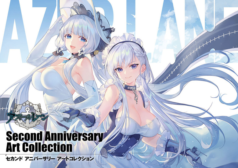 アズールレーン アニバーサリー画集 アズールレーン Second Anniversary Art Collection - ゲーム 株式会社