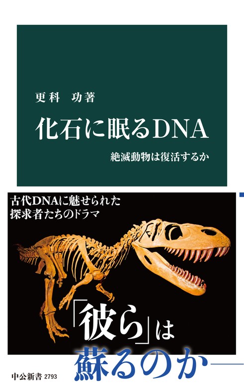 絶滅の人類史 なぜ「私たち」が生き延びたのか - ノンフィクション・教養