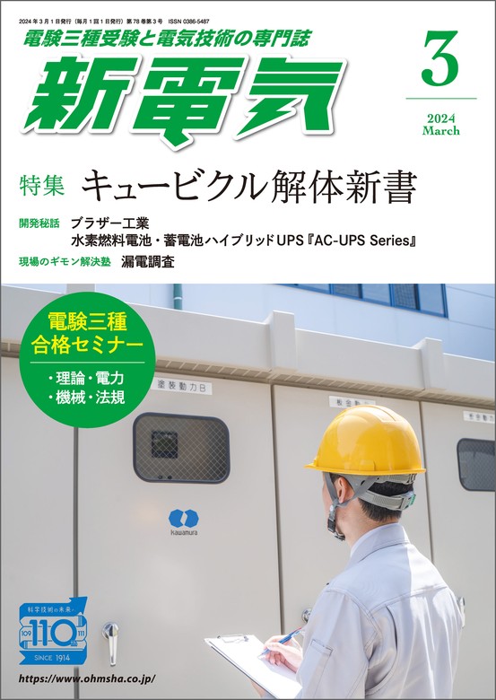 新電気2024年3月号 - 実用 新電気編集部：電子書籍試し読み無料 - BOOK☆WALKER -