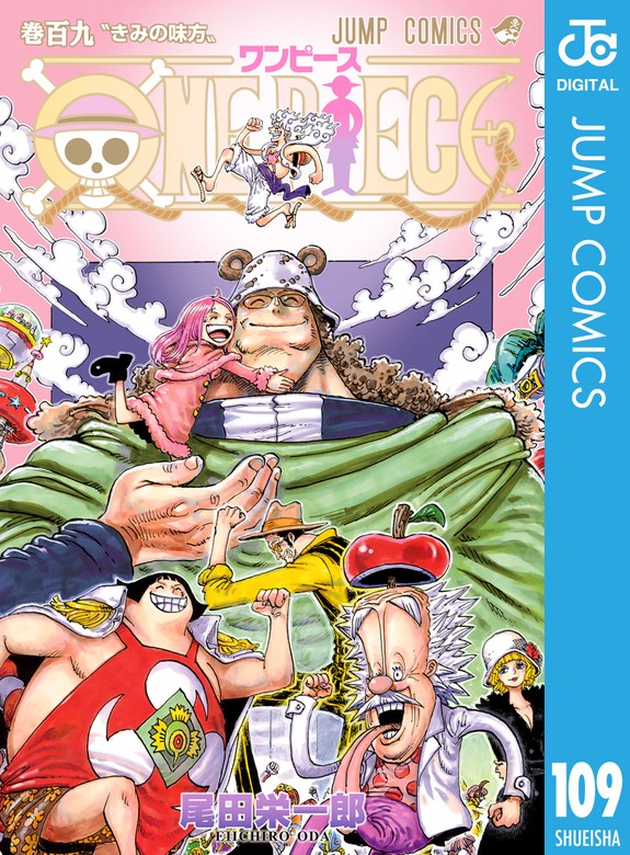 最新刊】ONE PIECE モノクロ版 109 - マンガ（漫画） 尾田栄一郎（ジャンプコミックスDIGITAL）：電子書籍試し読み無料 -  BOOK☆WALKER -