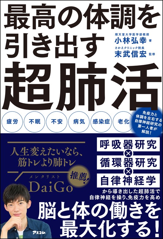 医者が教える すごい美肌循環 - 住まい