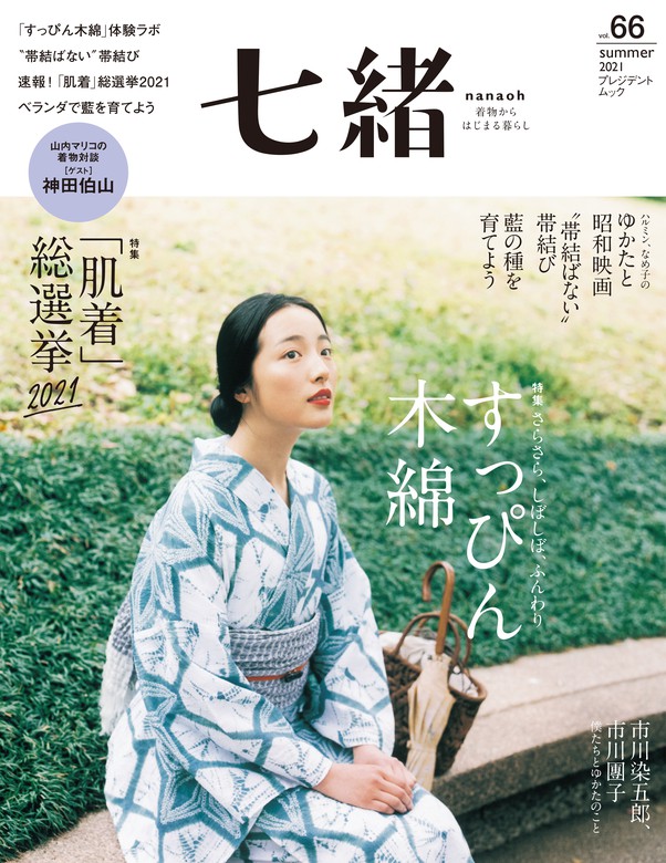 七緒 着物からはじまる暮らし vol.55-64 10冊セット - 女性情報誌