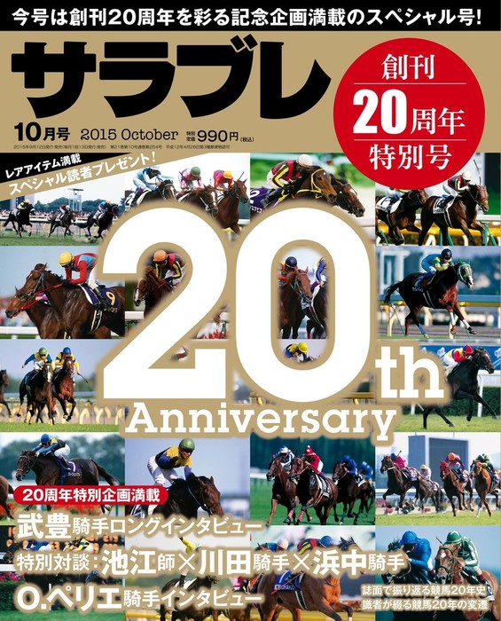 競馬DVD☆サラブレ10周年記念☆1月号付録DVD - ブルーレイ