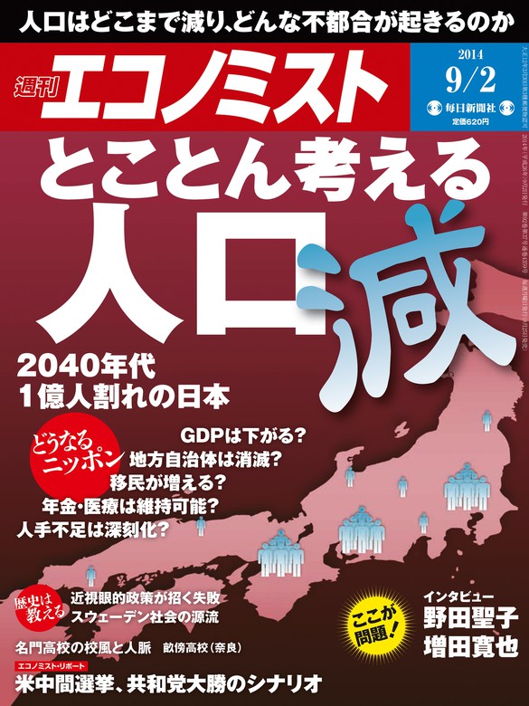 週刊エコノミスト2014年9／2号 - 実用 エコノミスト編集部：電子書籍