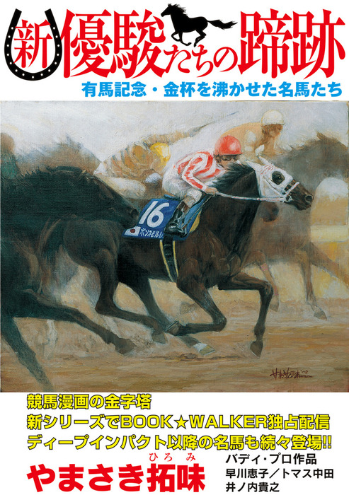 都内で 蹄跡 日本中央競馬会優駿編集部 昭和46 51年 6冊 趣味 スポーツ 実用 Cdia Es