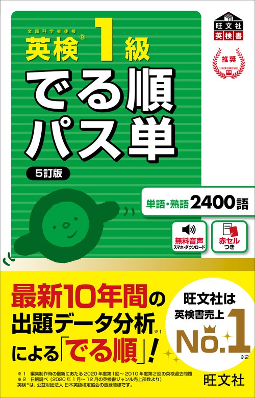 英検3級でる順パス単 文部科学省後援 - 資格・検定