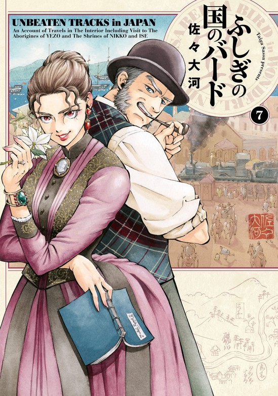 ふしぎの国のバード 7巻 マンガ 漫画 佐々 大河 Harta Comix 電子書籍試し読み無料 Book Walker