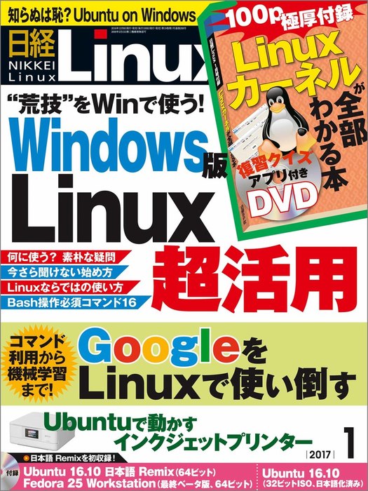 日経linux リナックス 17年 1月号 雑誌 実用 日経linux編集部 電子書籍試し読み無料 Book Walker