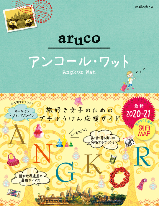 25 地球の歩き方 aruco オーストラリア 2018～2019 - 地図