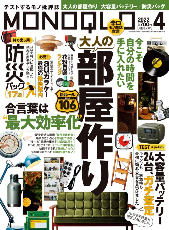 MONOQLO(モノクロ)2024年4月号 - 趣味