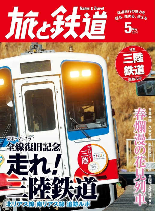 アイテム勢ぞろい 松浦鉄道 全線 - linsar.com