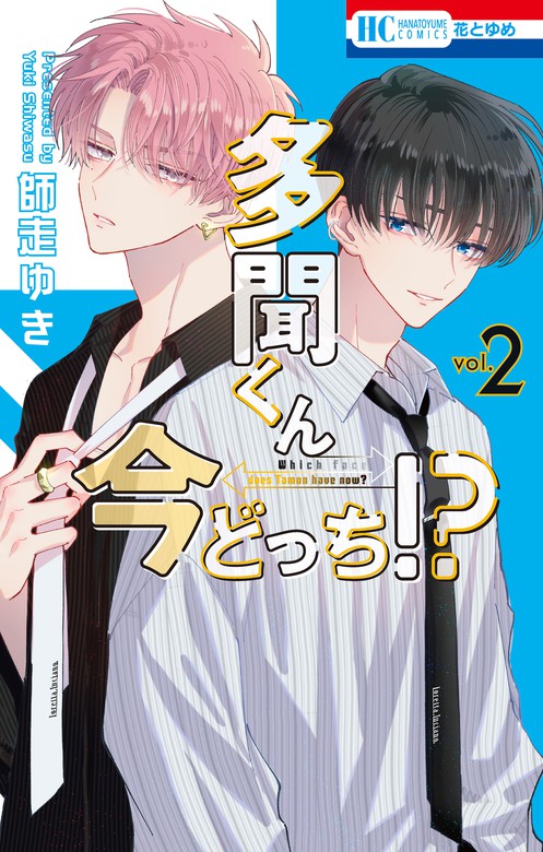 多聞くん今どっち!? 1〜5巻 5冊セット - その他