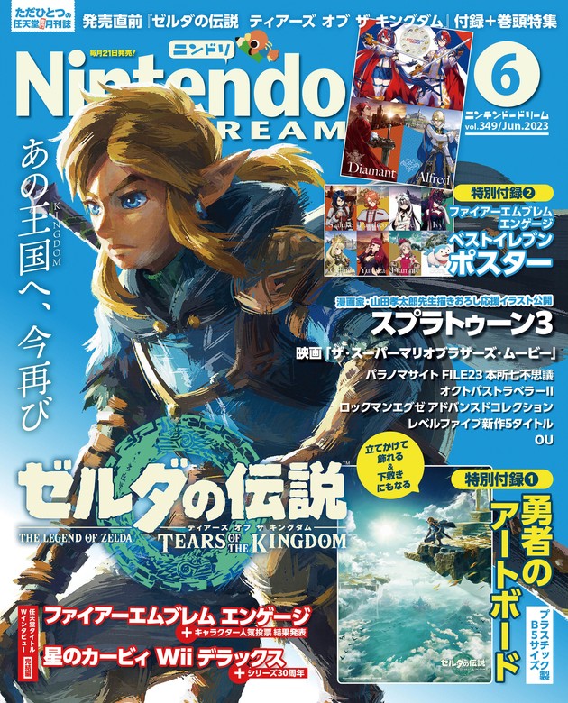 Nintendo DREAM 2011年5月号 ニンドリ ニンテンドードリーム - アート 