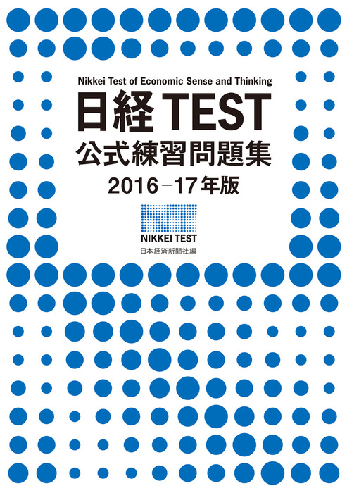 日経test公式練習問題集 実用 電子書籍無料試し読み まとめ買いならbook Walker