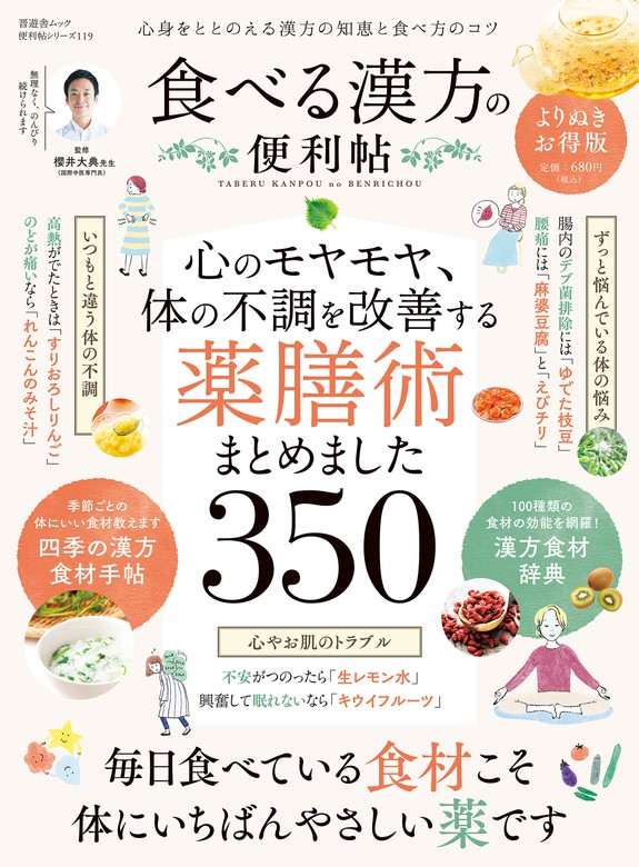 晋遊舎ムック 便利帖シリーズ119 食べる漢方の便利帖 よりぬきお