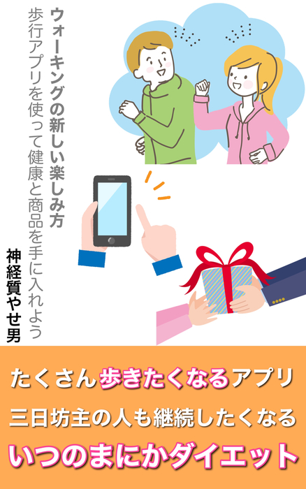 ウォーキングの新しい楽しみ方 実用 同人誌 個人出版 神経質やせ男 神経質やせ男 電子書籍試し読み無料 Book Walker