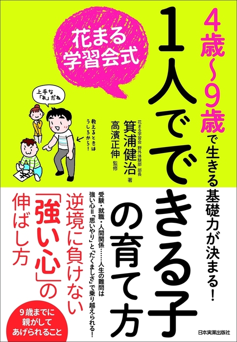 へこたれない子、心のつよい子になる育て方 : 悩まないで、お母さん