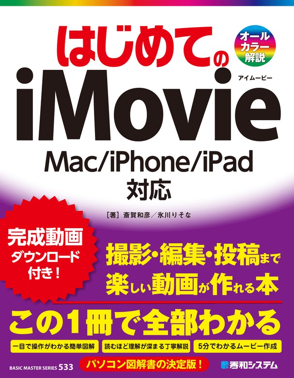 Macがぜんぶわかる本 決定版 - コンピュータ