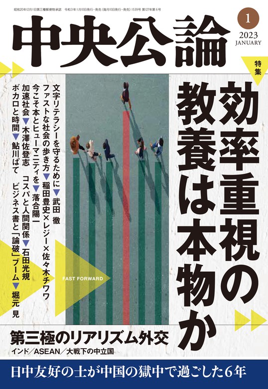 中央公論2023年1月号 実用 中央公論編集部（中央公論）：電子書籍試し読み無料 Book☆walker