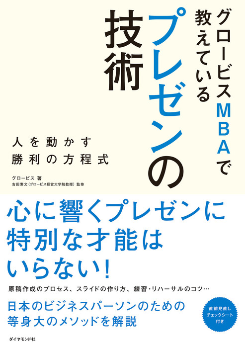 価格比較　定量分析の教科書　ビジネス数字力養成講座／グロービス／鈴木健一