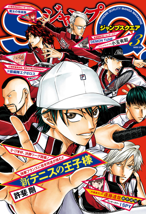 ジャンプSQ. 2018年3月号 - マンガ（漫画） ジャンプSQ.編集部（ジャンプSQ.）：電子書籍試し読み無料 - BOOK☆WALKER -