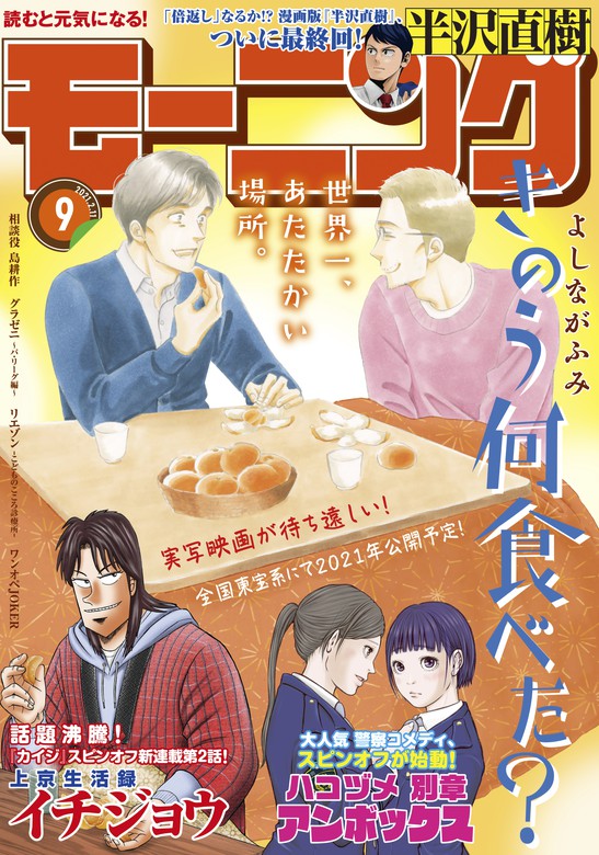 モーニング 21年9号 21年1月28日発売 マンガ 漫画 モーニング編集部 泰三子 ツジトモ 綱本将也 宮川サトシ 後藤慶介 森高夕次 足立金太郎 福本伸行 萩原天晴 三好智樹 瀬戸義明 真刈信二 かわぐちかいじ ハナツカシオリ 山村東 須賀達郎 竹村優作 ヨンチャン