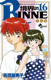 境界のrinne １６ マンガ 漫画 高橋留美子 少年サンデーコミックス 電子書籍試し読み無料 Book Walker