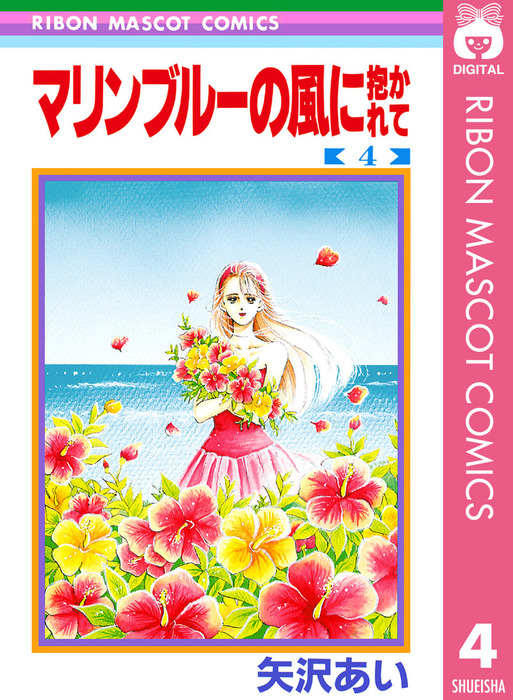マリンブルーの風に抱かれて+ご近所物語+NANA コミック 合計40巻セット マリンブルーの風に抱かれて+ご近所物語+NANA コミック 合計40巻セット