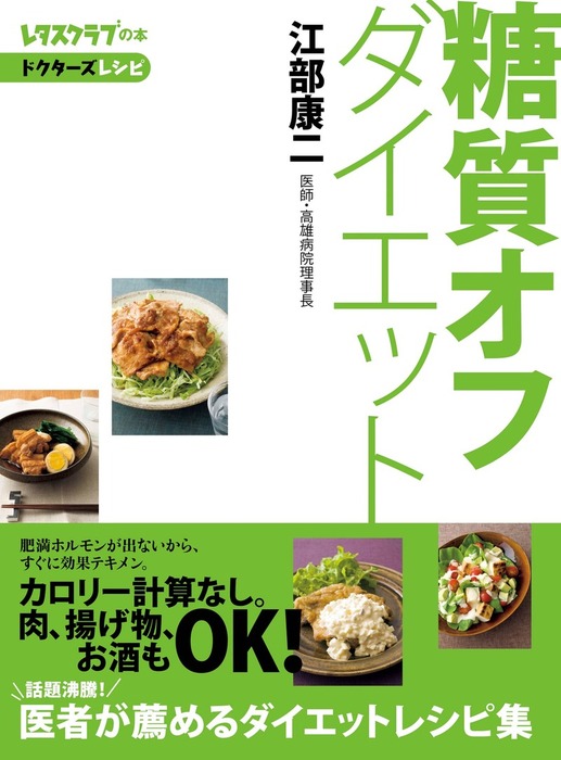 京都の名医がおしえる「やせる食べ方」 : 美食で満腹ダイエット