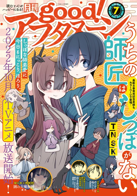 Good アフタヌーン 22年7号 22年6月7日発売 マンガ 漫画 アフタヌーン編集部 雨隠ギド 泉光 桑原太矩 櫓刃鉄火 森とんかつ 小田世里奈 伊口紺 保志レンジ イシイ渡 久保田之都 赤堀君 Tnsk 水薙竜 ｌｅｎ ａ ７ 光城ノマメ しまな央 芳賀概夢 灯まりも