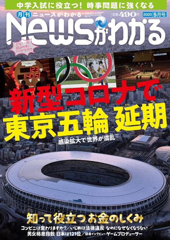 2024年入試用重大ニュース 時事問題に強くなる本 - 人文