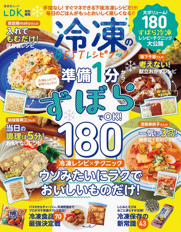 晋遊舎ムック 冷凍のbestレシピブック 実用 晋遊舎 晋遊舎ムック 電子書籍試し読み無料 Book Walker