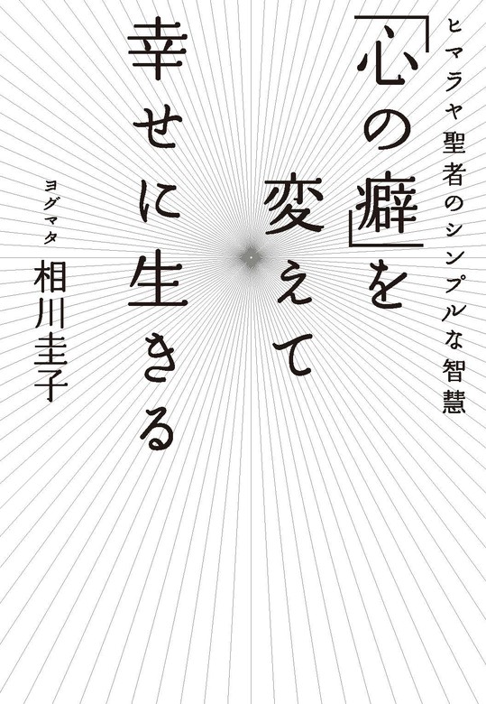 幸福が満ちる愛のことば - 人文