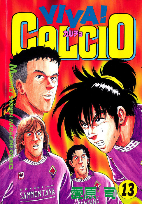 ＶＩＶＡ！ ＣＡＬＣＩＯ（１３） - マンガ（漫画） 愛原司（月刊