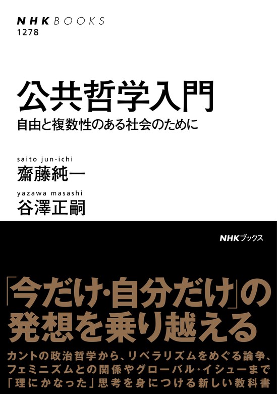 連帯の哲学 フランス社会連帯主義