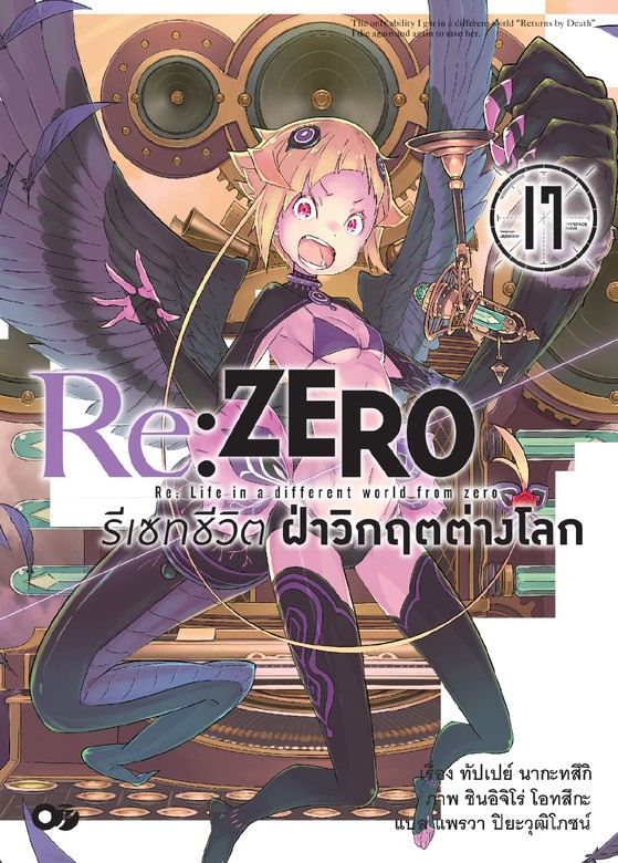 Re:ZERO -Starting Life in Another World-, Vol. 9 (light novel) eBook by  Tappei Nagatsuki - EPUB Book