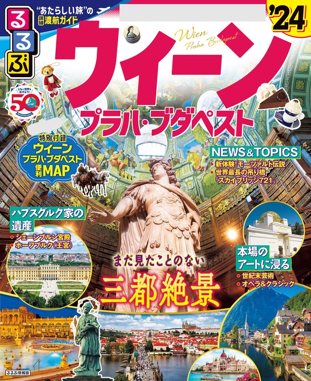 週刊世界遺産 シェーンブルン宮殿、ウィーンの歴史地区 - 週刊誌