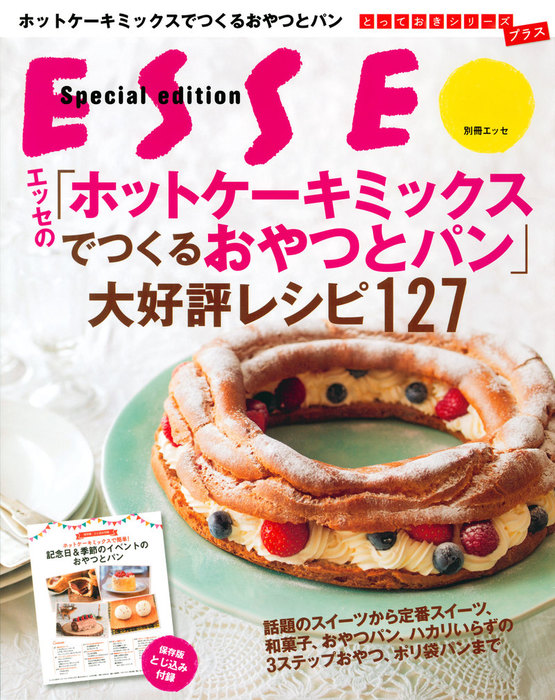 ホットケーキミックスでおいしいお菓子 : かんたん基本は3 step - 住まい