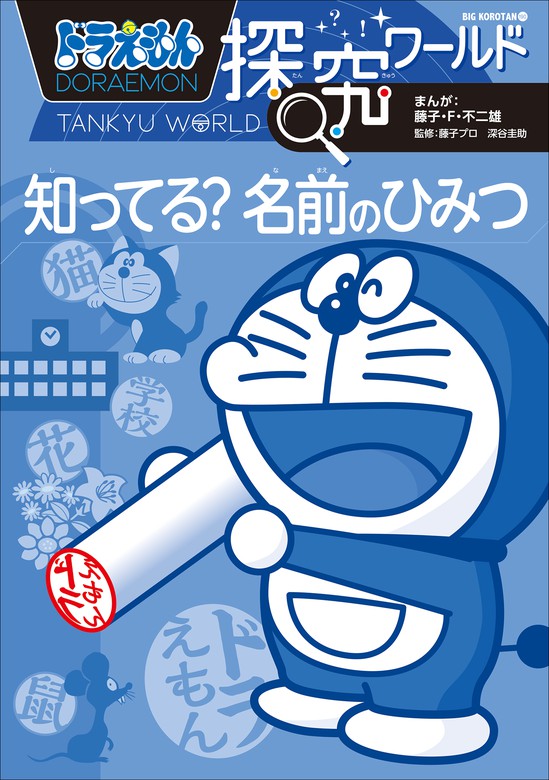 フラワーB ブルーグレイ ドラえもん 科学ワールド 社会ワールド 探究