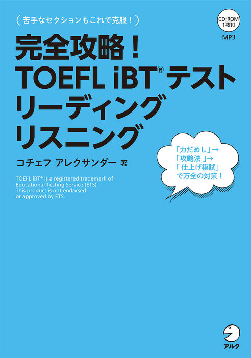 ＴＯＥＦＬテスト英単語３８００ ４訂版 旺文社 神部孝（単行本）