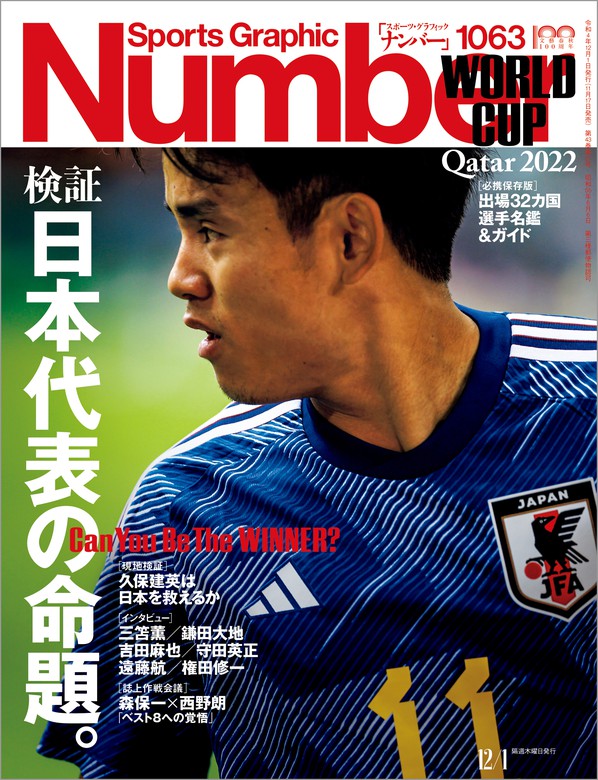 スポーツグラフィック「ナンバー」Number 文芸春秋 2002年分 23冊 539