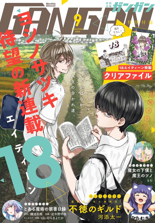 マンガ雑誌 月間ランキング 1 100位 電子書籍 コミックストア Book Walker