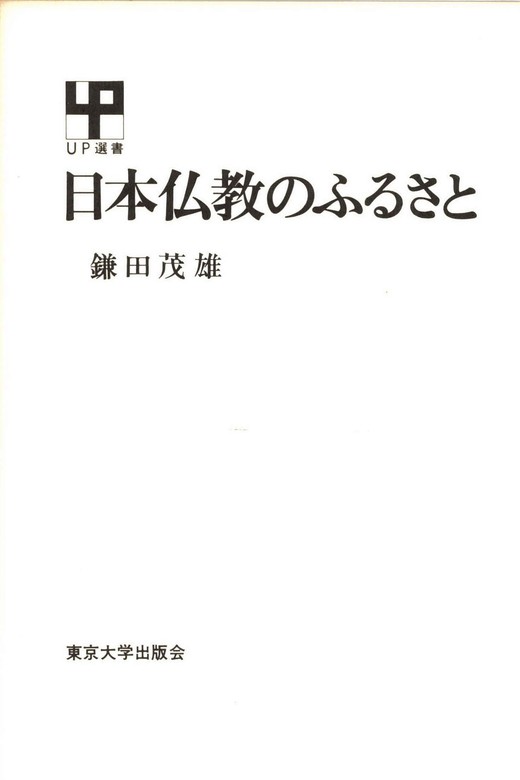 日本仏教のふるさと